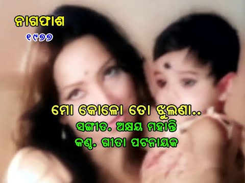 Mo Kola To Jhulana Nagaphasa Akhya Mohanty, Gita patnaik