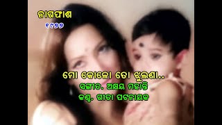 Mo Kola To Jhulana Nagaphasa Akhya Mohanty, Gita patnaik