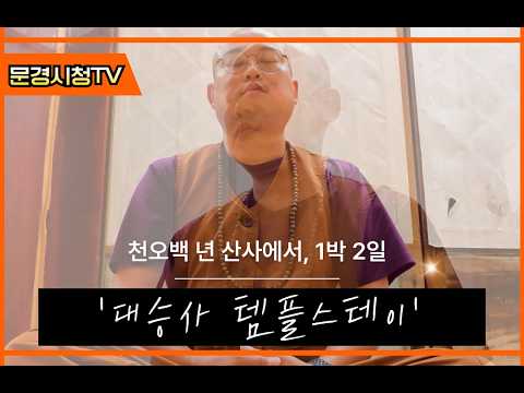 떠나요~ 문경으로 