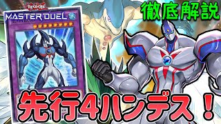 先行4ハンデス！マリンネオス型HEROデッキ 展開& 解説【遊戯王マスターデュエル】