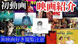 【閲覧注意】去年観た映画を紹介したらゴミ過ぎたwww【映画紹介】【映画】【映画好き】