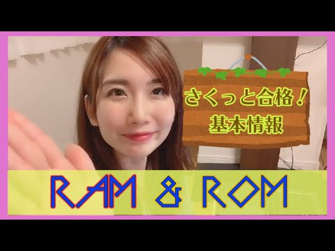 ROMとは何ですか?シンプルかつ分かりやすく解説