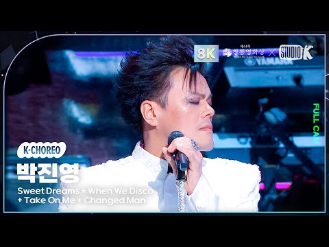 [K-Choreo 8K] 박진영 직캠 'Sweet Dreams + When We Disco + Take On Me + Changed Man' @2023청룡영화상 231124