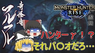【MHR】ぼっちハンターがいくモンハンライズ！【ゆっくり実況】part7