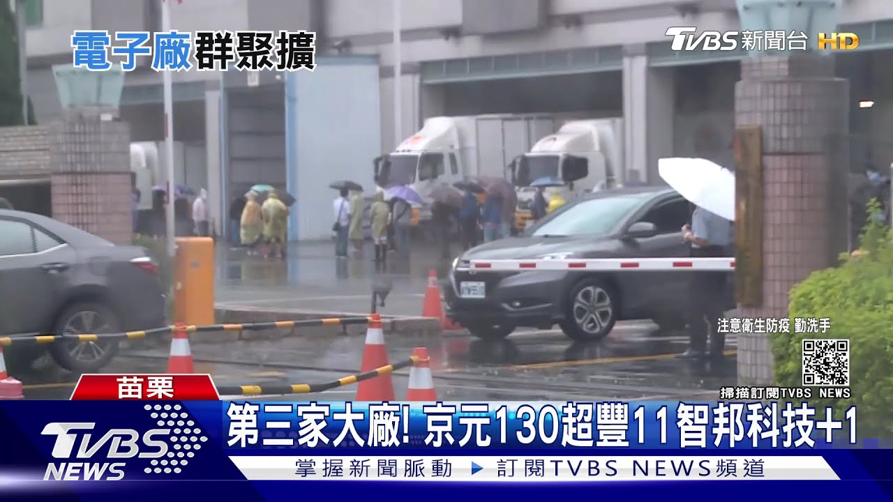 第三家大廠!京元130、超豐11 智邦科技加1