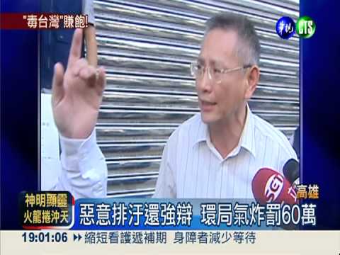 汙水染紅後勁溪 凶手竟是日月光!