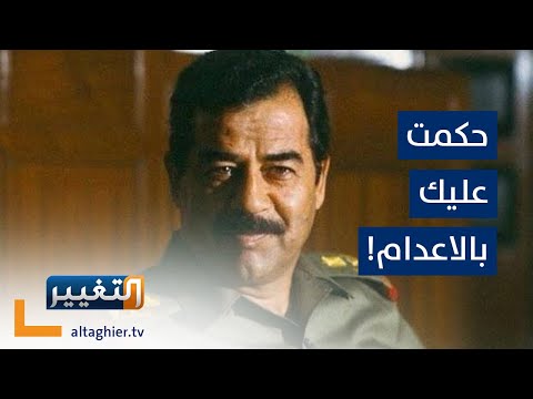 شاهد بالفيديو.. عراقي محكوم بالاعدام من صدام حسين .. فهل سينفذ الحكم ؟