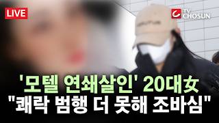 Download lagu [🔴 무조건 간다 LIVE] '방 잡아서 마시자'···'모텔 연쇄살인' 20대女의 섬뜩한 유인에 대놓고 당했다 mp3