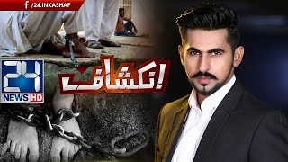 Inkeshaf | After Kasur another video scandal surfaces in Gujrat | 29 April 2017 | 24 News HD