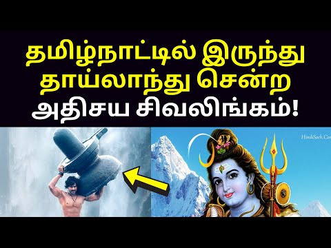 யாருக்கும் தெரியாத ரகசியம் | Deivanayakam speech on siva lingam taminadu thailand