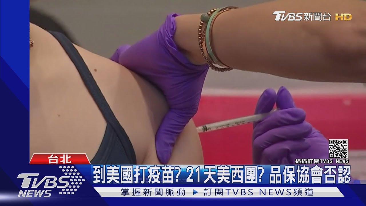 到美國打疫苗、旅遊兼觀光!泰國、越南出團 10天費用20萬