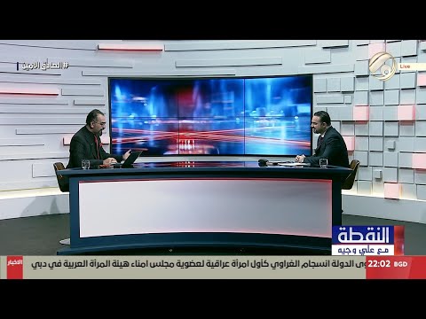فيديو | النقطة مع علي وجيه - حلقة خاصة مع رئيس هيئة التقاعد الوطنية ماهر حسين | 2025/9/12
