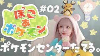 【ぽこあポケモン】いちばん好きなポケモンでてきて大興奮🦛🍑 vol.2
