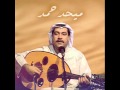 محمد حمد..وين يالغايب mp3