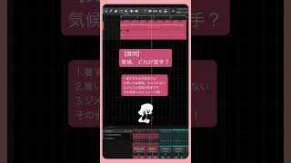 【質問】気候、どれが苦手？ feat.初音ミク #Shorts