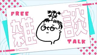 【雑談】初見さん大歓迎！夜のラジオ配信