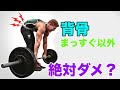 背骨はまっすぐじゃなければいけないの?【筋トレ】