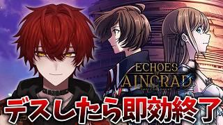 【SAO:EoA】死んだら配信即終了。デスゲームに参加します【ばぁう／騎士X】