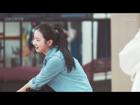 2025 베어 더 뮤지컬 연습실 Clip : Plain Jane Fat Ass