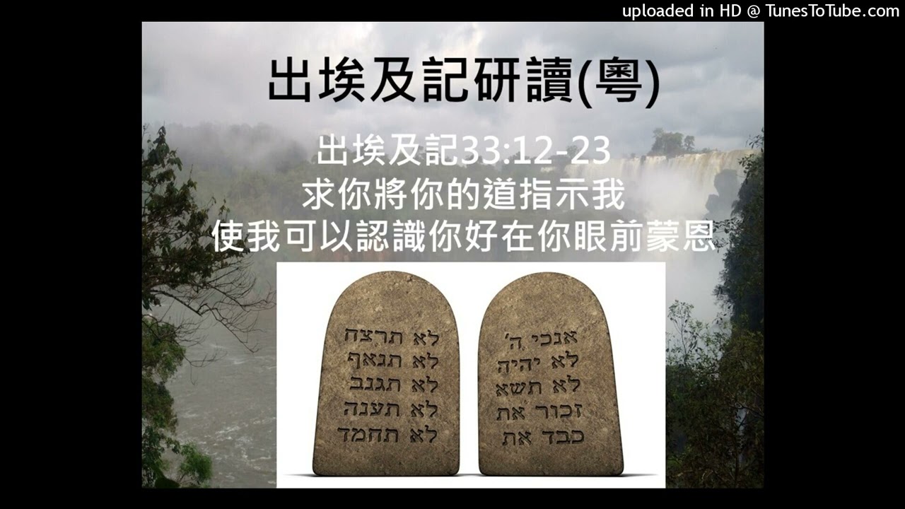 Ex 33.12-23 C