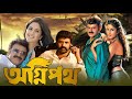Agneepath অগ্নিপথ SOUTH ACTION DUB MOVIE Balkrisna Katrina Kaif