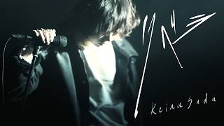 リベラ／須田景凪　Session Film - Libera／Keina Suda　Session Film