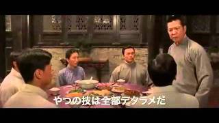 『イップ・マン 誕生』 予告編