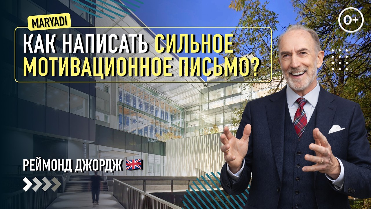 Мотивационное письмо