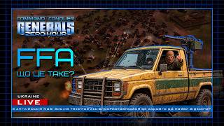 Що таке FFA? - Free For All - Generals Zero Hour