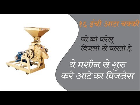 16 inch commercial flour mill 7.5 hp three phase motor 16 in...