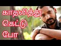 Na Muthukumar WhatsApp Status Na Muthukumar Kavithaigal Na MuthuKumar Quotes Sana Kavithai