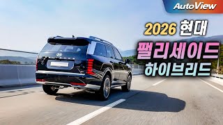 2026 현대 팰리세이드 하이브리드 / 오토뷰 로드테스트 유튜브 썸네일
