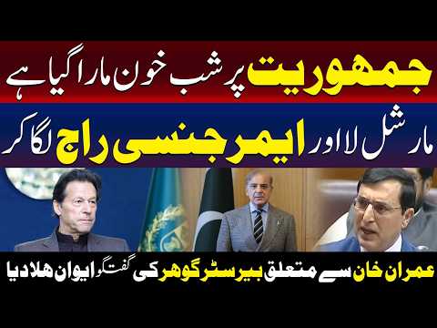 جمہوریت دباؤ کا شکار، مارشل لا اور ہنگامی حالت کا نفاذ