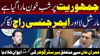 جمہوریت دباؤ کا شکار، مارشل لا اور ہنگامی حالت کا نفاذ
