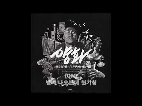 Royal Class (Chancey The Glow, QM, SIMS) - 작두 Remix