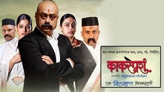 Kaksparsh - Marathi Movie Review - Sachin Khedekar