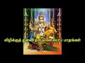 விழிக்குத் துணைதிரு மென்மலர்ப் பாதங�