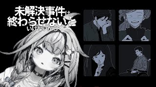 解決できるか不安(00:02:00 - 00:02:25) - 【未解決事件は終わらせないといけないから】嘘を整理する【水宮枢/FLOW GLOW】#hololiveDEV_IS