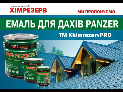 Эмаль для крыш Панцирь KhimrezervPRO 1кг цвета в ассортименте - фото 1 - id-p1451886423