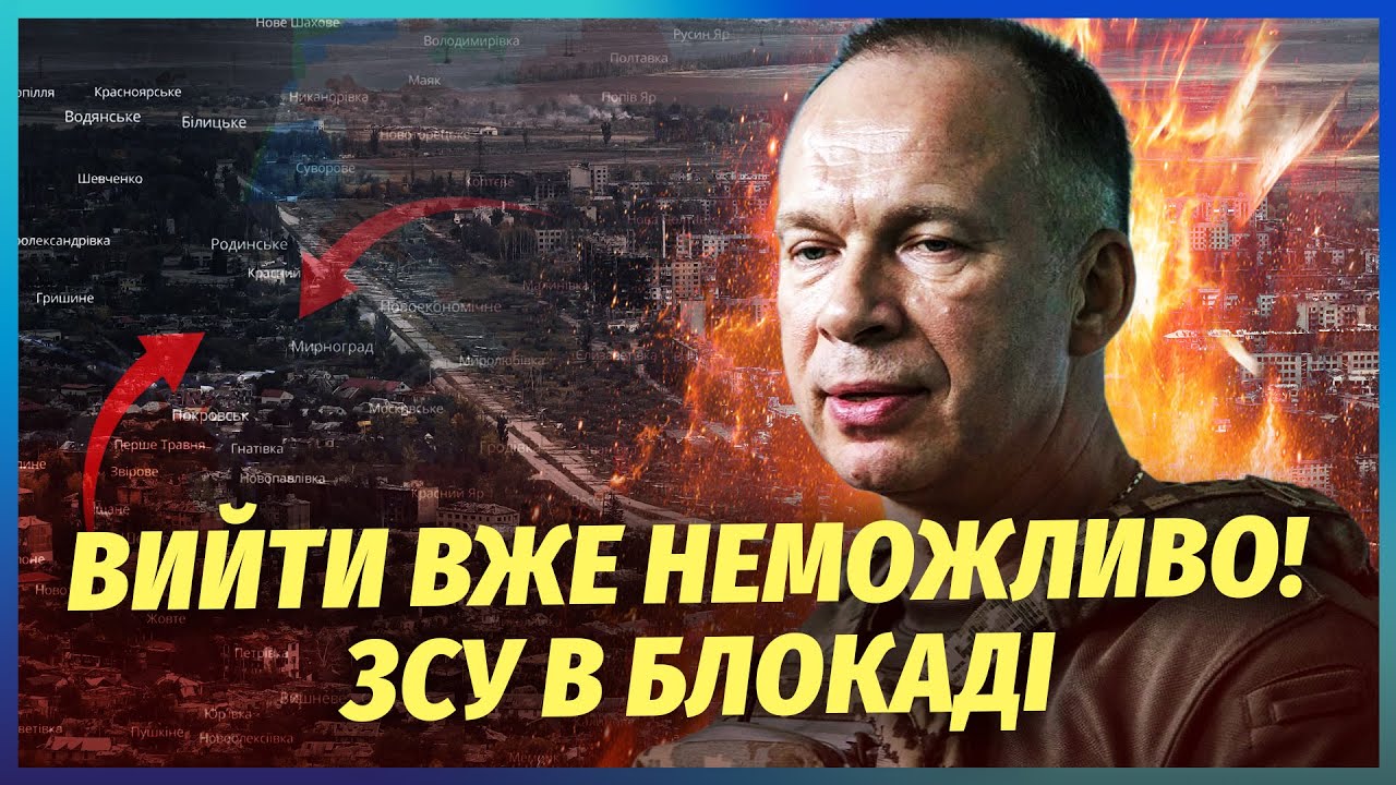 🔴Терміново! РФ ЗАМКНУЛА КІЛЬЦЕ ПІД ПОКРОВСЬКОМ. МІСТО В ПОВНОМУ ОТОЧЕННІ. Н?
