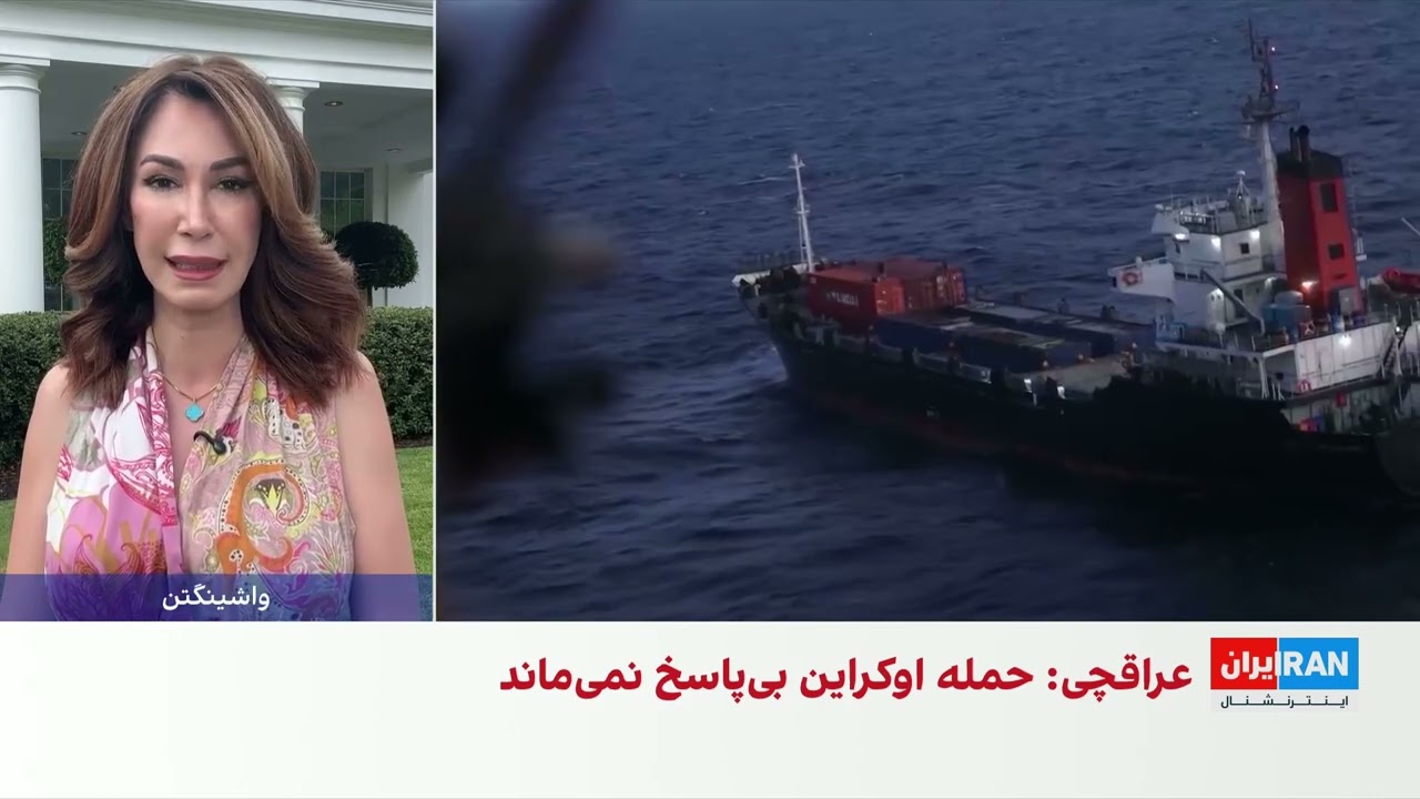 بالا گرفتن تنش‌ها میان جمهوری اسلامی و اوکراین