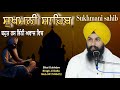 ਸੁਖਮਨੀ ਸਾਹਿਬ Sukhmani Sahib ਬਹੁਤ ਰਸ ਭਿੰਨੀ ਅਵਾਜ �