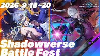 【Shadowverse: Worlds Beyond】第6回シャドババトルフェス開催！