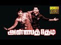 Anbai Thedi Sivaji Ganesan Jayalalitha Superhit Tamil Movie HD