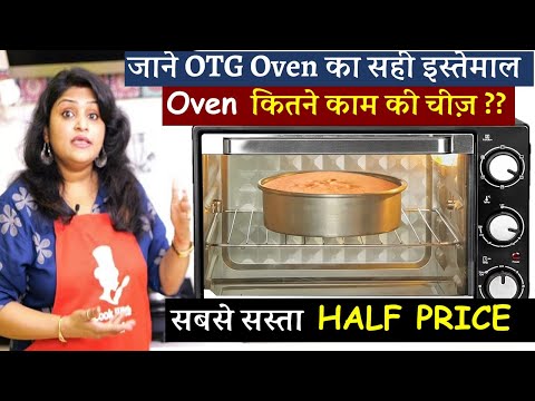 एक ही बार में जान जायेंगे OTG का सही इस्तेमाल बस ये वीडियो देखकर How to Use OTG Oven | Best OTG Oven