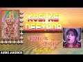 KOSI KE DEEYANA | BHOJPURI CHHATH GEET 2017 AUDIO SONGS JUKEBOX | SINGERS - DEVI