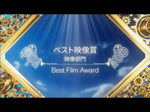 【DIGITAL FRONTIER GRAND PRIX 2024】ベスト映像賞 「暗い部屋」