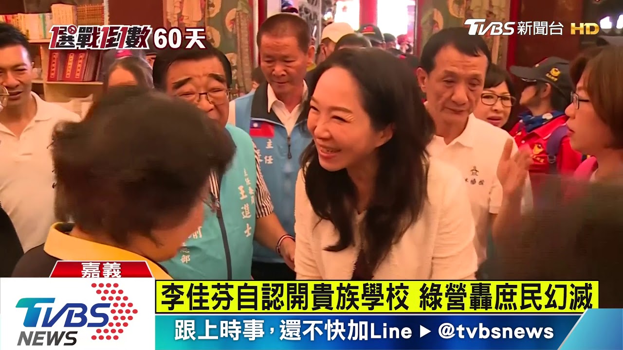 李佳芬自封貴族學校 幕僚:研究方法沒問題