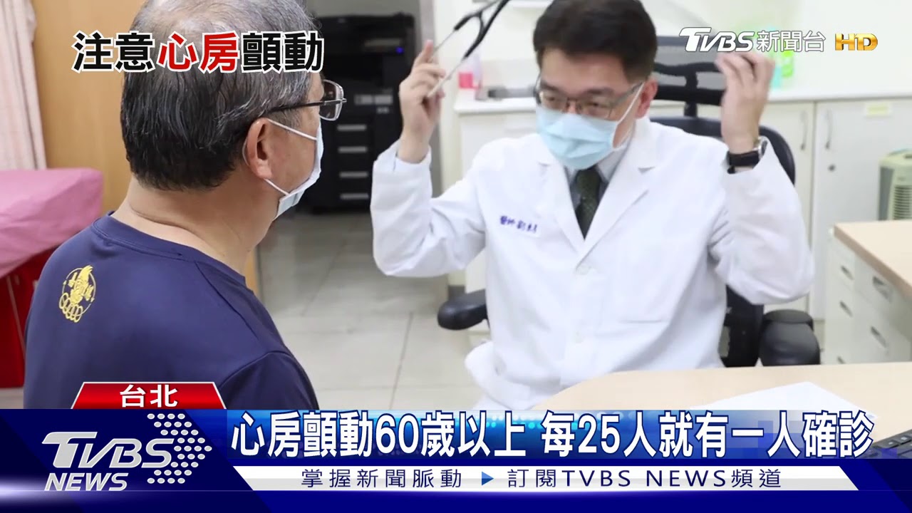 「這個病」未治療容易引起心、腦血管中風 醫憂心!