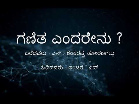 Inchara N Ganita Enda...